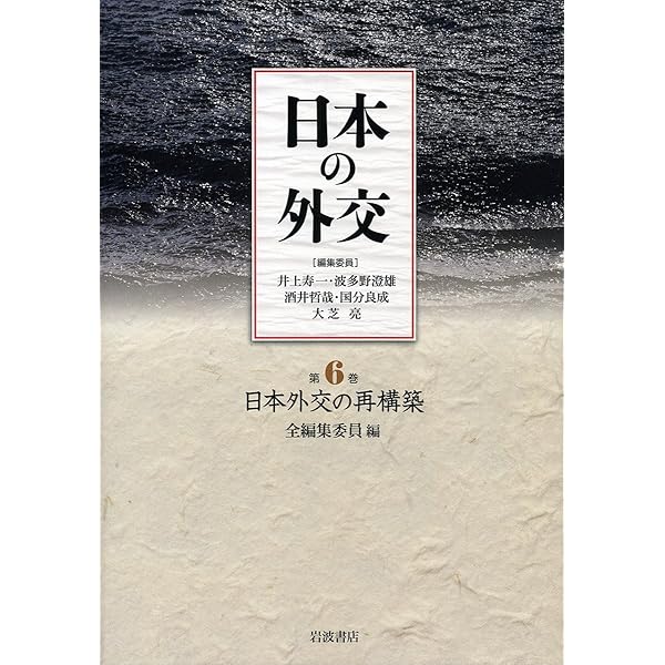 日本外交文書 占領期第3巻 日本外交文書 占領期第3巻 戦後日本外交史 第3版補訂版 (有斐閣アルマ